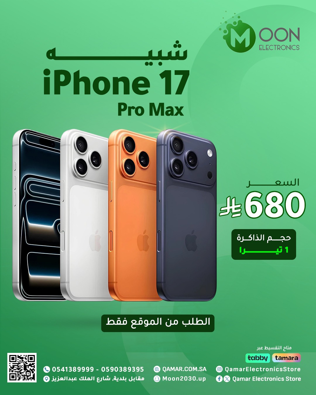 شبيه ايفون Pro Max 17 1T